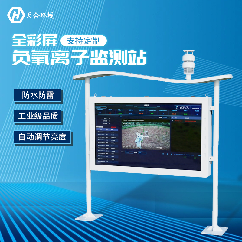 负氧离子监测站对于游览业发展的必要性　