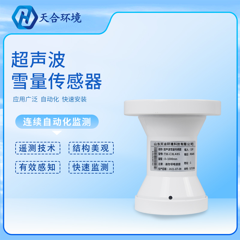 超声波雪深传感器的利用有哪些？