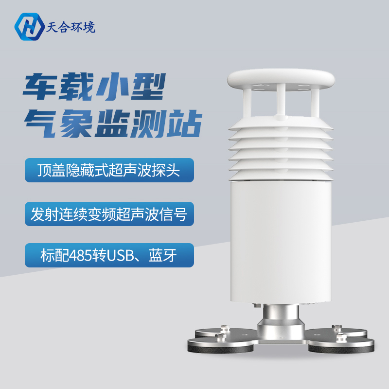 车载环境监测形象站有什么显著的优势？