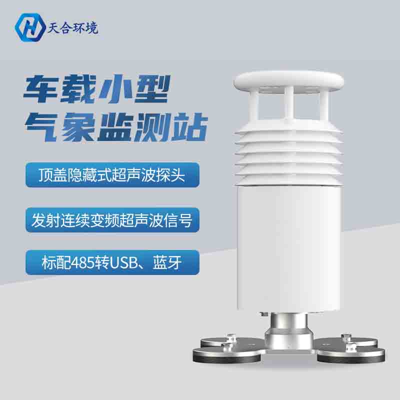 车载环境监测形象站有什么显著的优势？