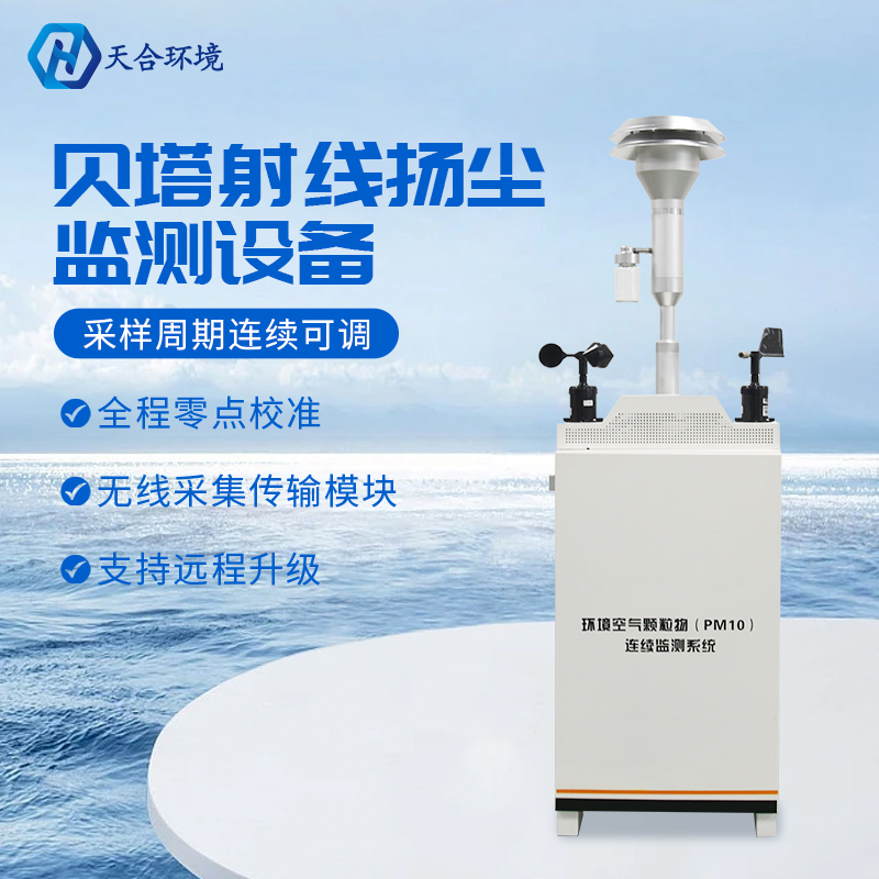 贝塔射线扬尘检测仪的价值是几多？