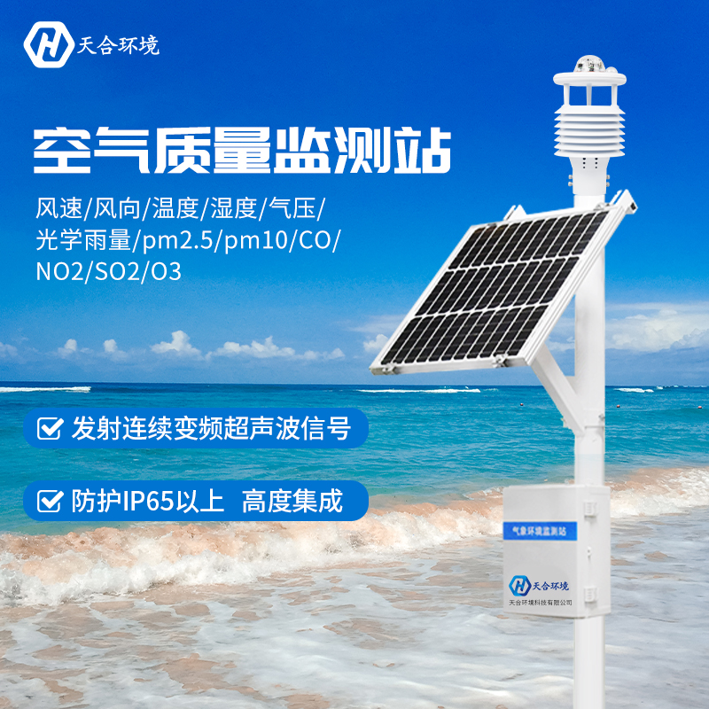 空气质量检测站介绍 空气质量检测站介绍