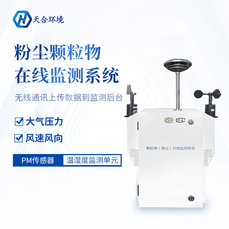 山东老子有钱lzyq88—粉尘颗粒物在线监测仪 山东老子有钱lzyq88—粉尘颗粒物在线监测仪