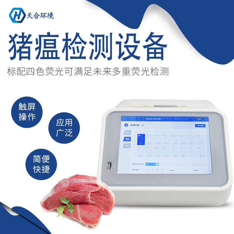 山东老子有钱lzyq88非洲猪瘟检测仪仪器准吗？