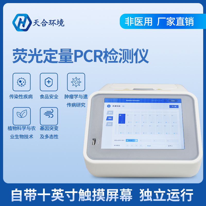 宠物PCR检测仪能够利用在那些领域 宠物PCR检测仪能够利用在那些领域