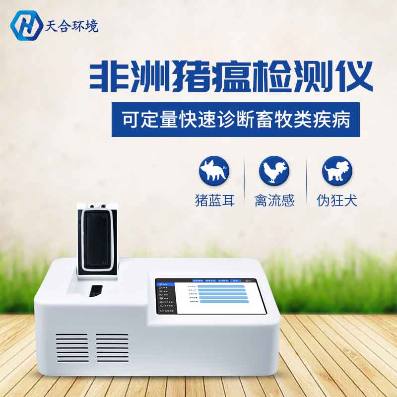 老子有钱lzyq88环境非洲猪瘟检测仪设备单一介绍 老子有钱lzyq88环境非洲猪瘟检测仪设备单一介绍