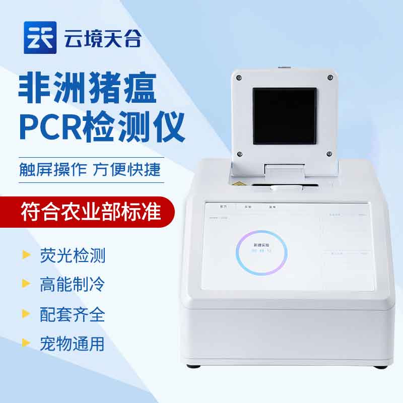 云境老子有钱lzyq88非洲猪瘟检测仪怎么样