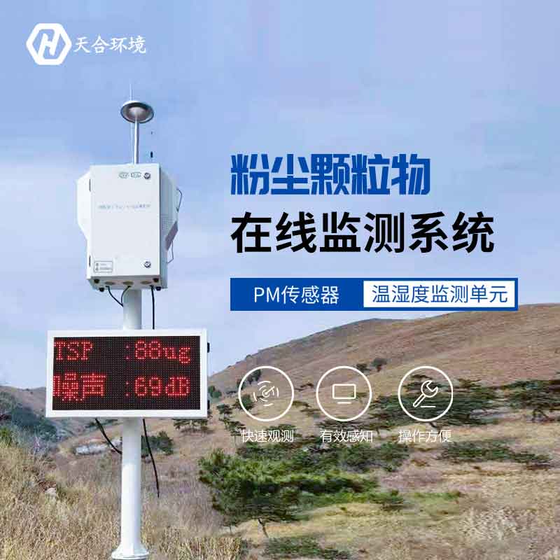 云境老子有钱lzyq88泵吸式扬尘在线监测系统怎么样 云境老子有钱lzyq88泵吸式扬尘在线监测系统怎么样