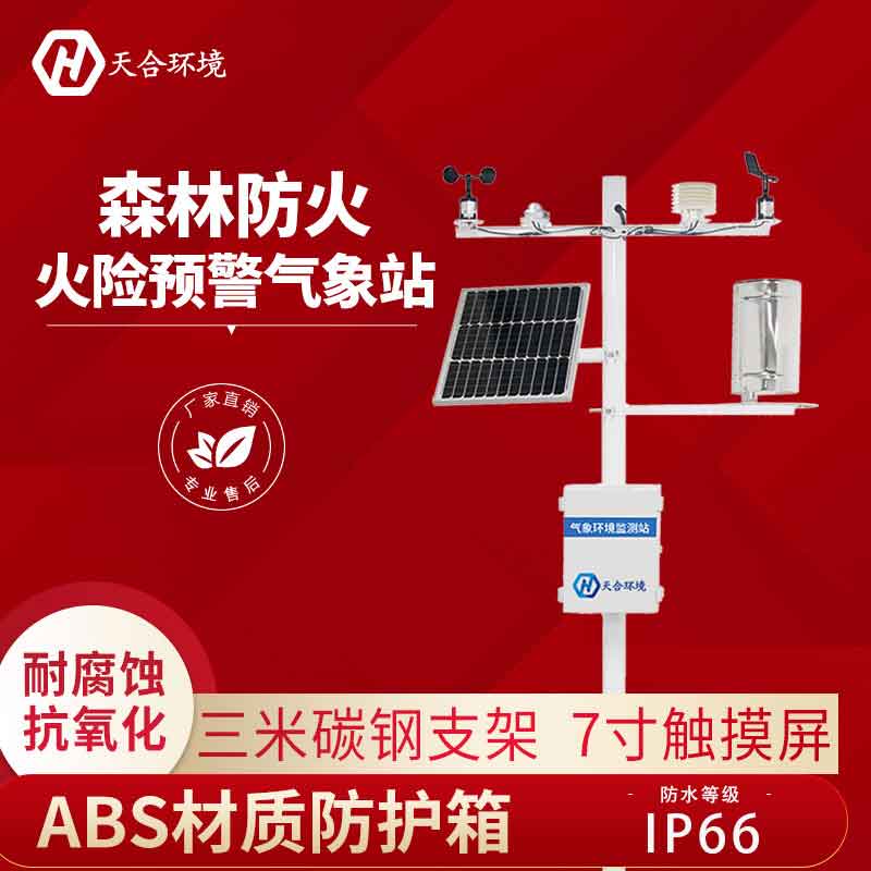 丛林火险监测站意思 丛林火险监测站意思