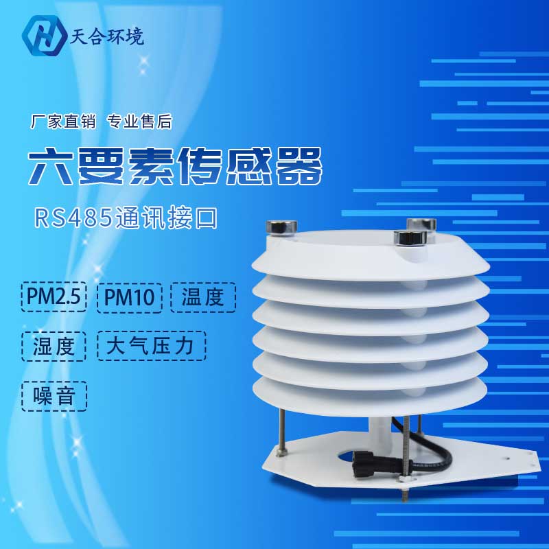 环境监测传感器厂家推荐 环境监测传感器厂家推荐