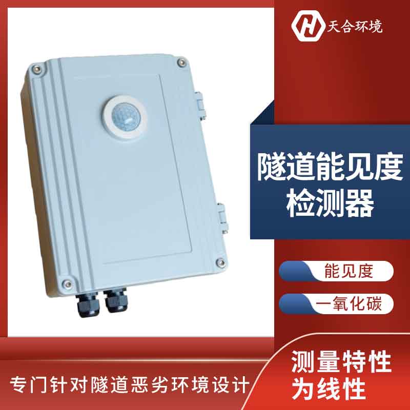 隧路亮度实时监测设备利用优势