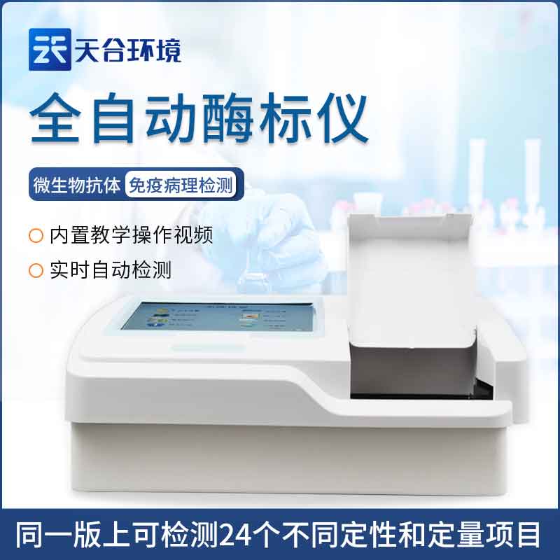 酶标分析仪的道理是什么 酶标分析仪的道理是什么