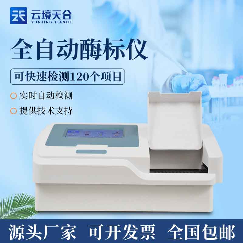 酶标分析仪作用百科