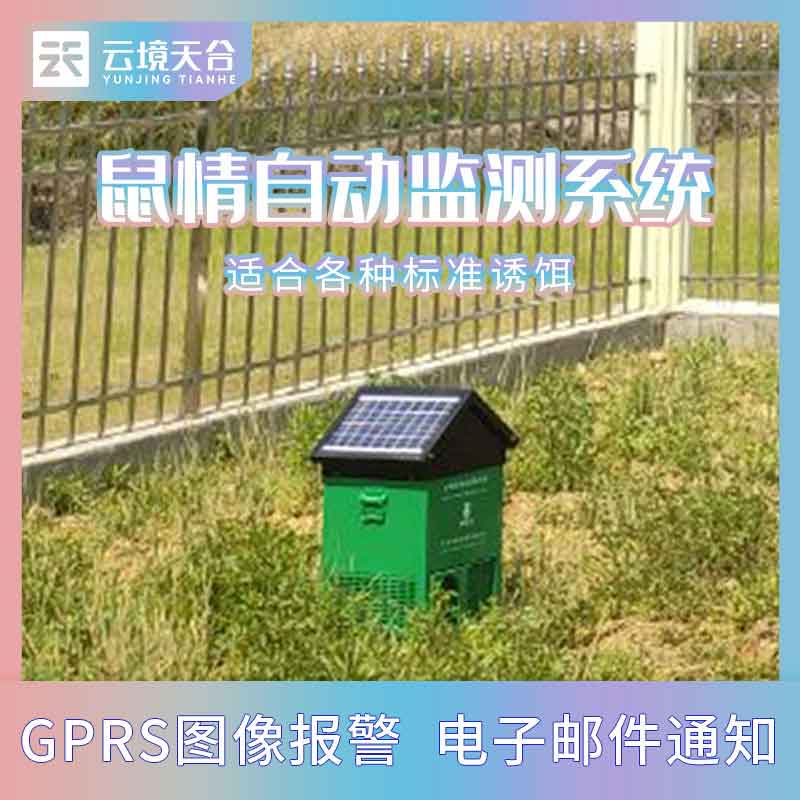 鼠类监测设备百科-老子有钱lzyq88环境