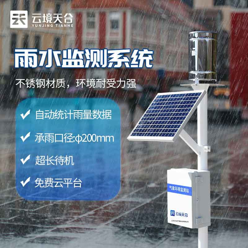 雨量监测仪利用百科