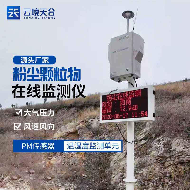 1692674384143834 扬尘监测仪怎么看(区域粉尘监测平台利用百科)