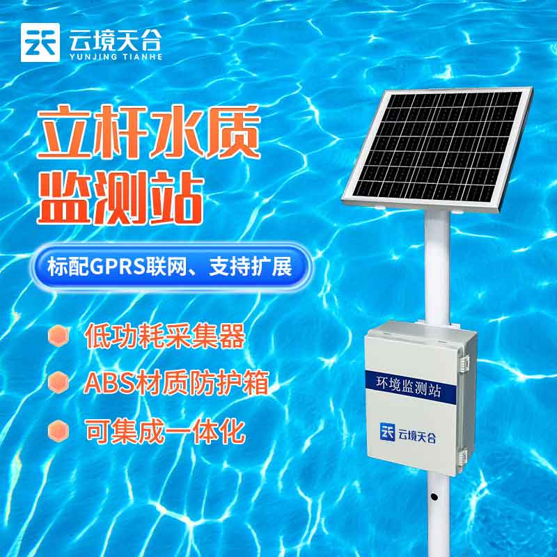地表水质监测站建设的作用