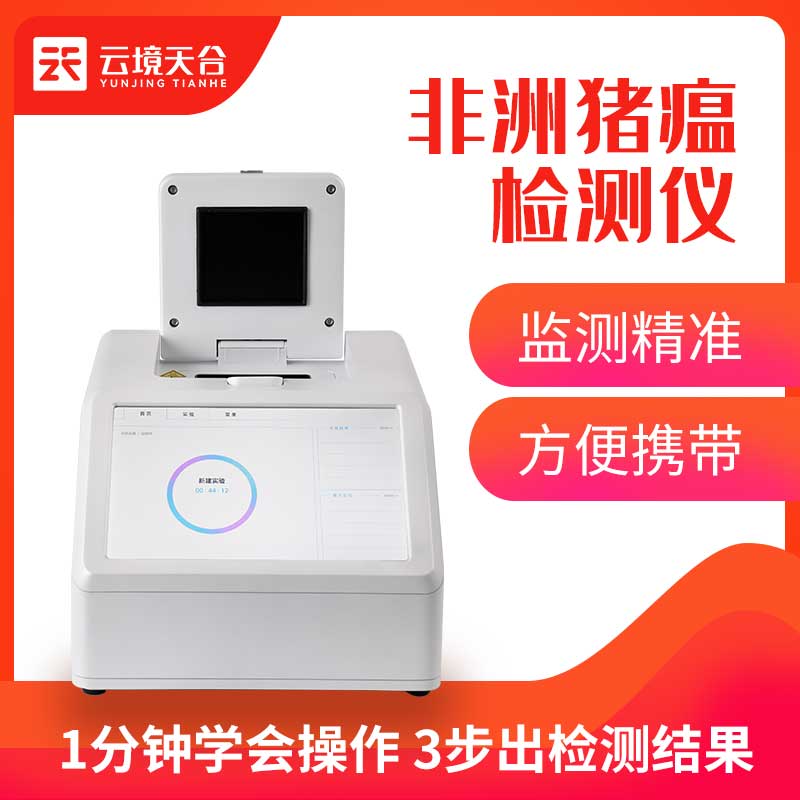 非洲猪瘟检测仪PCR尝试检测设备介绍