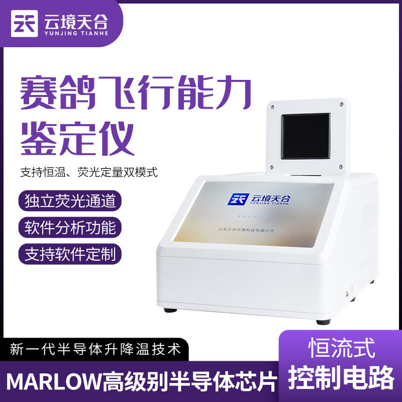 1702966856210271 赛鸽飞行能力检测仪TH-FX01