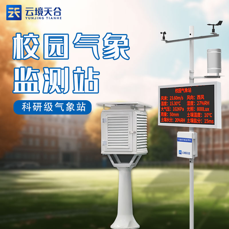 1704788890915312 全自动校园形象站TH-XQ3