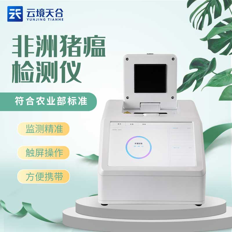 山东老子有钱lzyq88非洲猪瘟检测仪还能监测什么？
