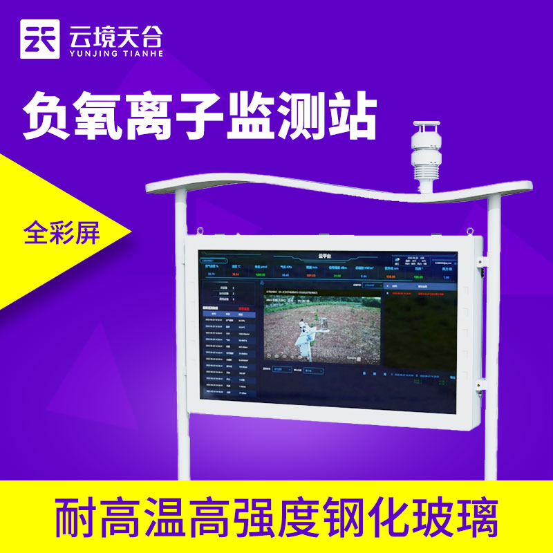 老子有钱lzyq88环境负氧离子监测站价值