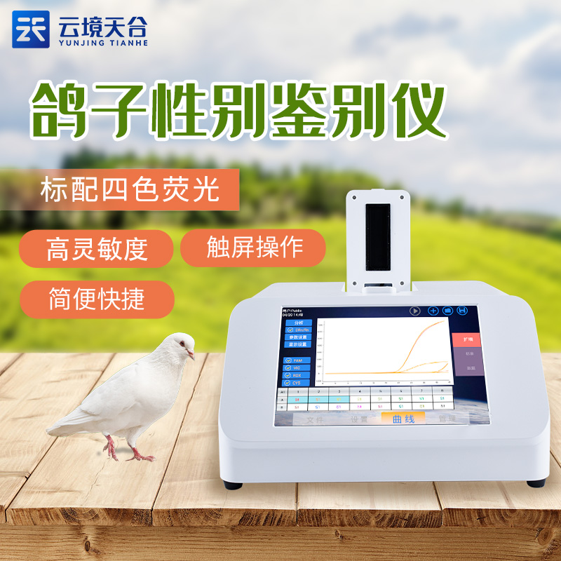 1711437436945373 赛鸽飞行能力鉴定仪百科科普