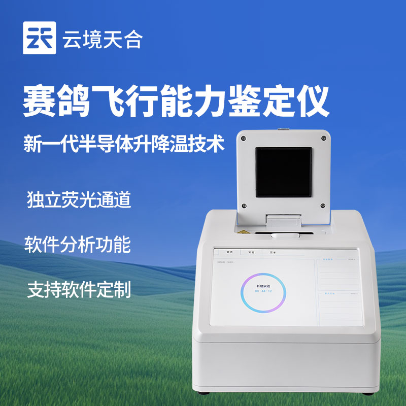 赛鸽飞行能力鉴定仪怎么检测飞行能力的？