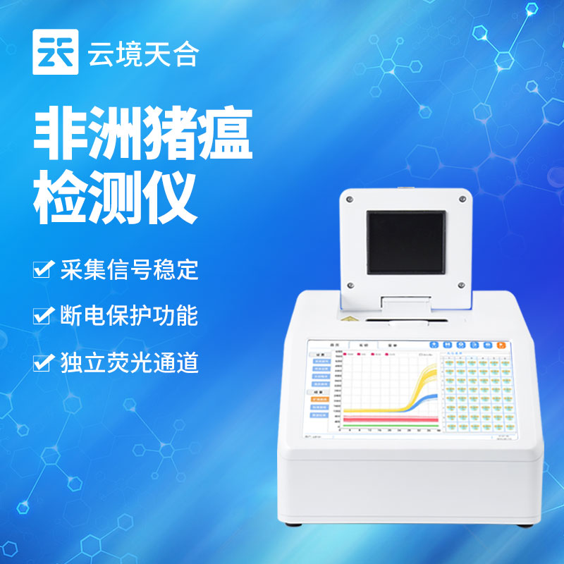 1725867997354314 非洲猪瘟急剧筛查系统利用领域有哪些
