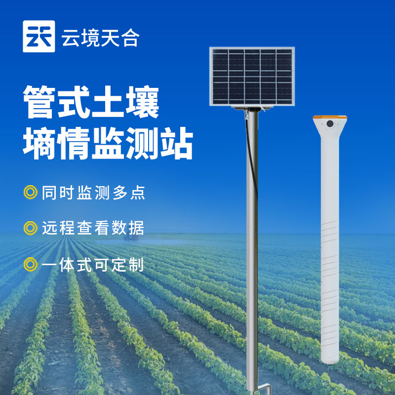 1727675652159550 泥土墒情监测站