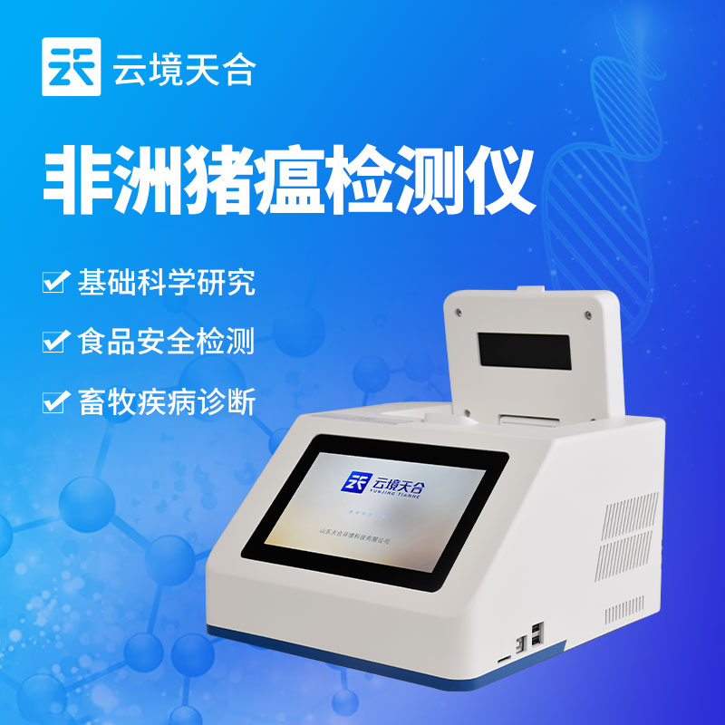 1734499423121348 非洲猪瘟急剧筛查系统介绍