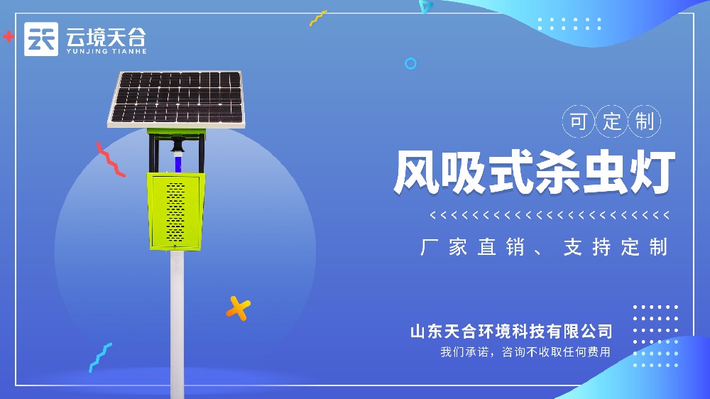 风吸式杀虫灯视频介绍