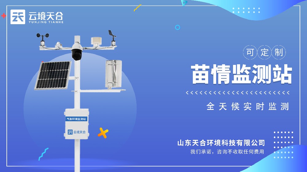 苗情监测站视频介绍