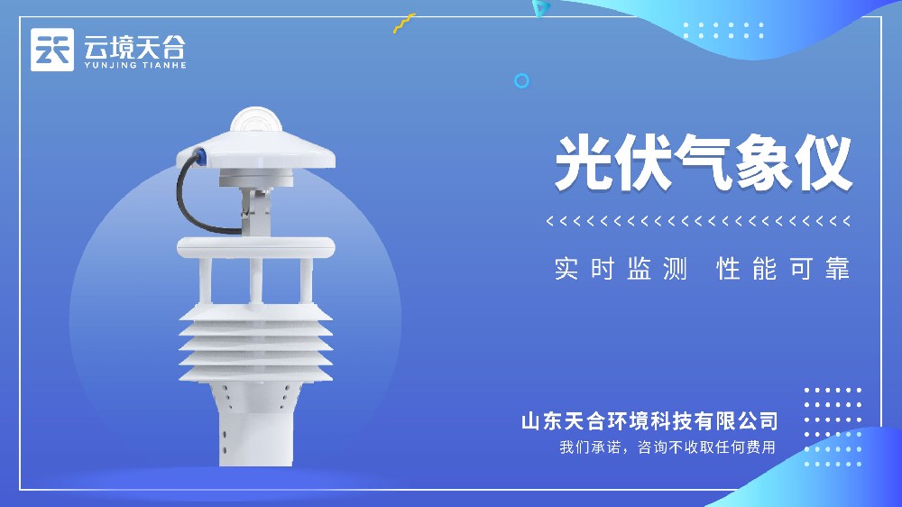 散布式光伏形象仪视频介绍