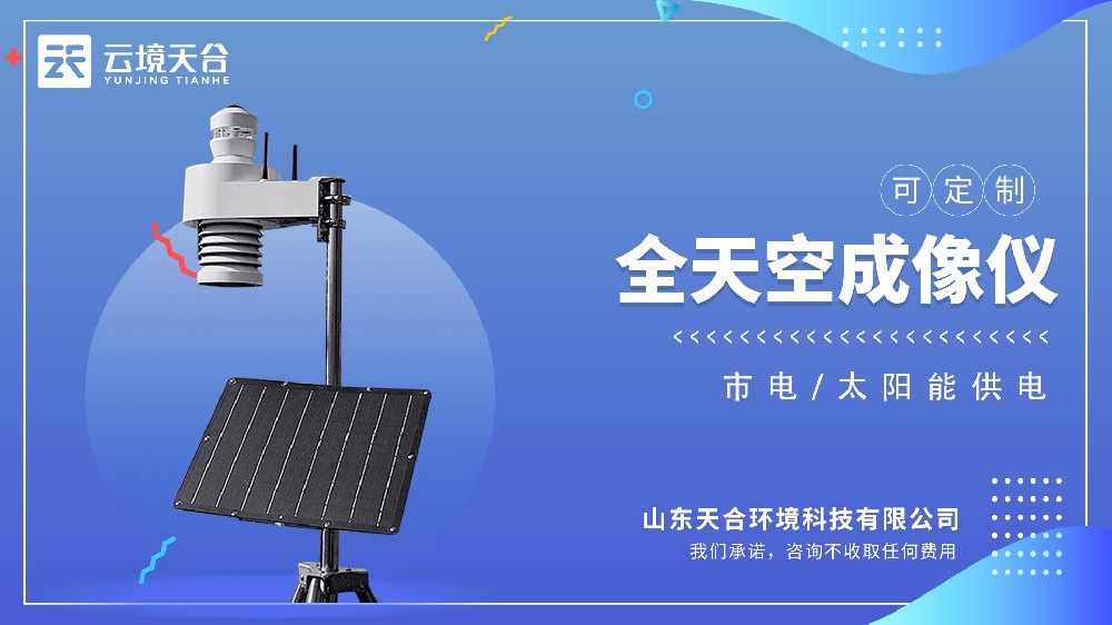 全天空成像仪视频介绍