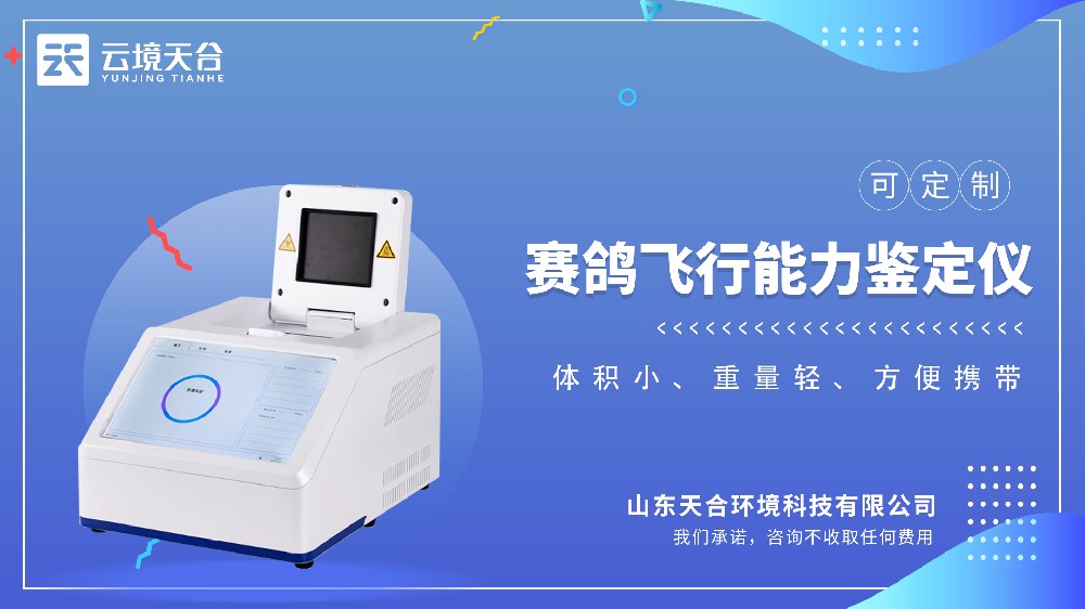 赛鸽飞行能力鉴定仪视频介绍