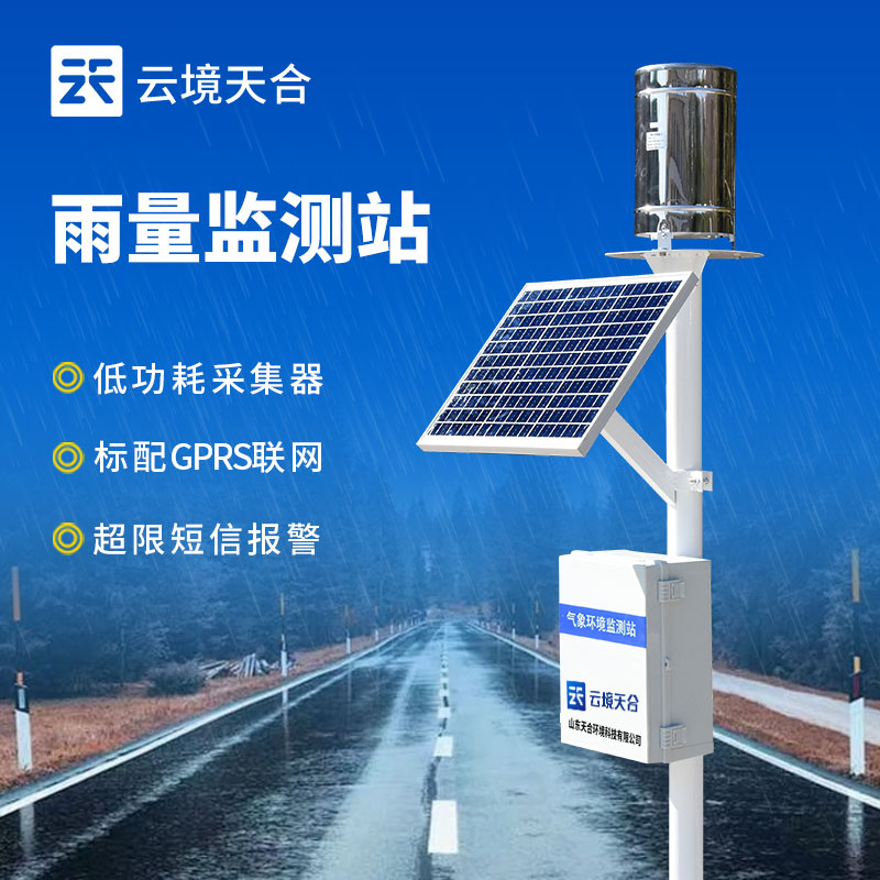 1740552790113032 雨量监测站介绍