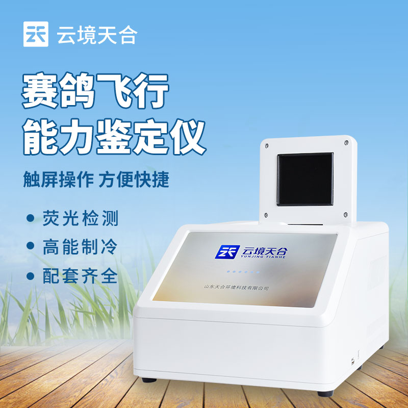 赛鸽飞行能力鉴定仪：赛鸽能力难判断？ 5 步选出“飞行健将”?