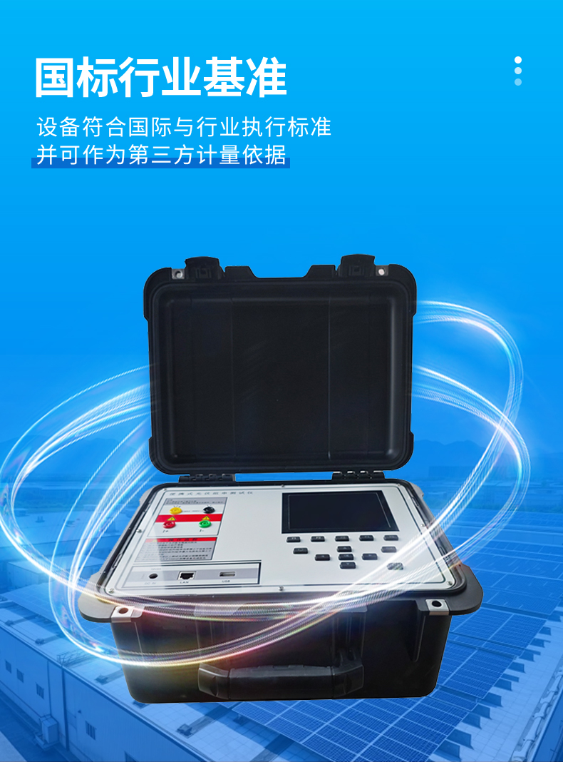 云境老子有钱lzyq88TH-IV2便携式IV检测仪-通过国际行业尺度认证