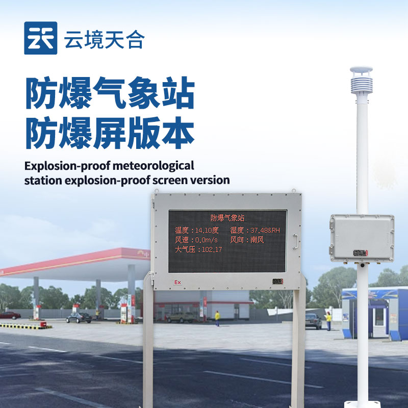 液晶屏防爆形象站，危险场所的专业形象监测设备