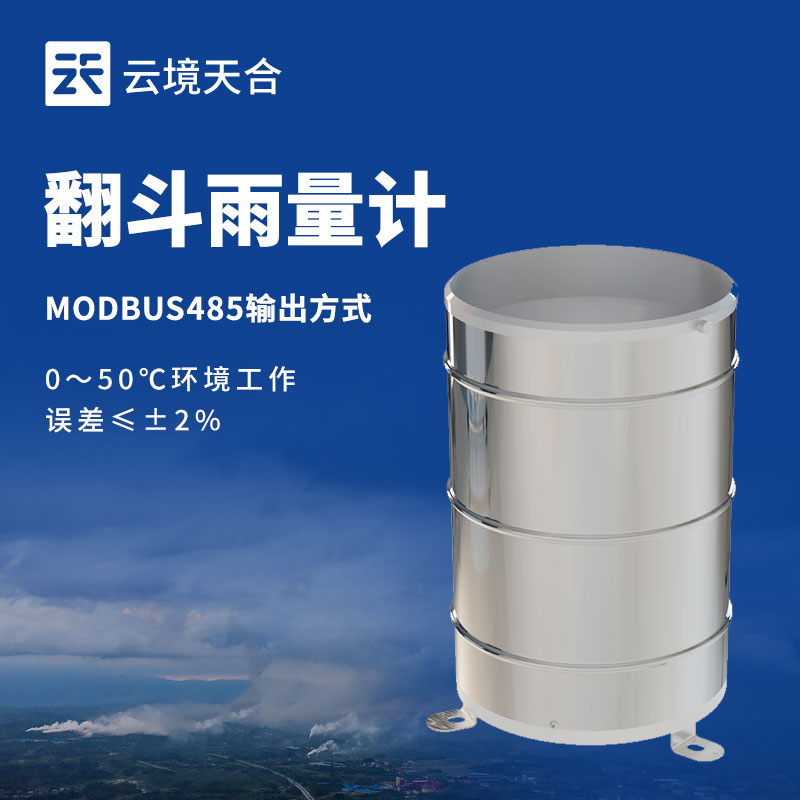 雨量监测设备：守护水安全，精准丈量每一滴雨