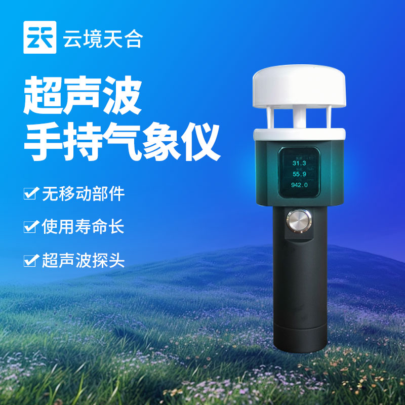 超声波式手吃禅象站