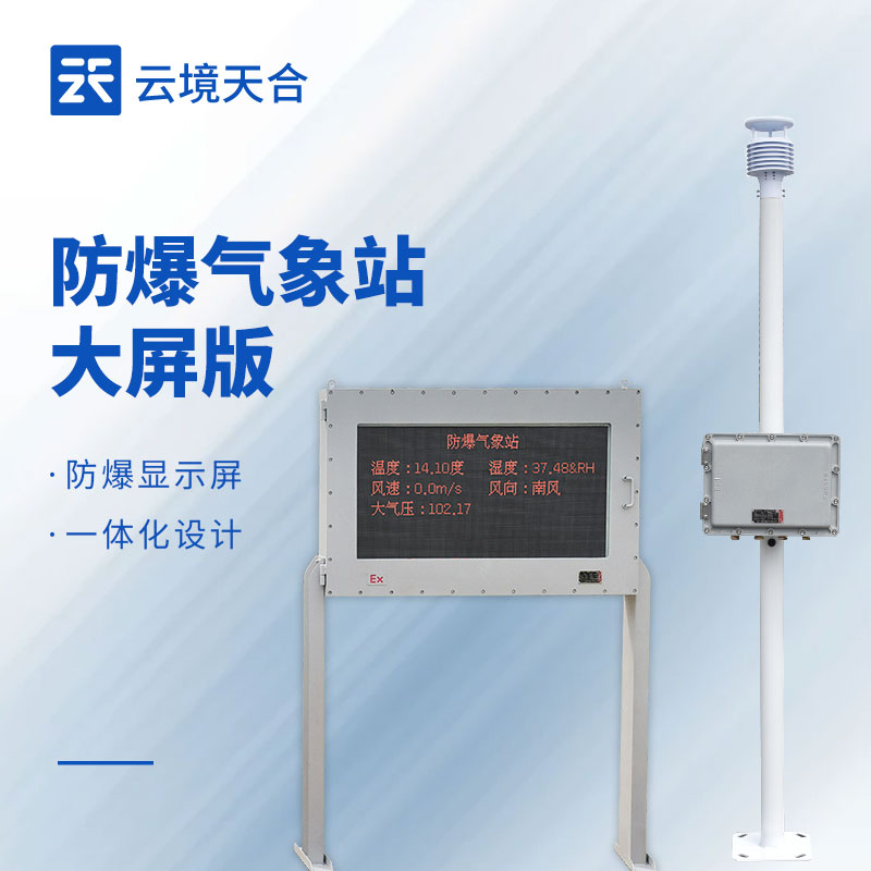 1755225946203294 高精准防爆形象站