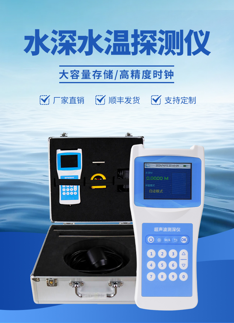 1756779810276929 水深水温探测仪
