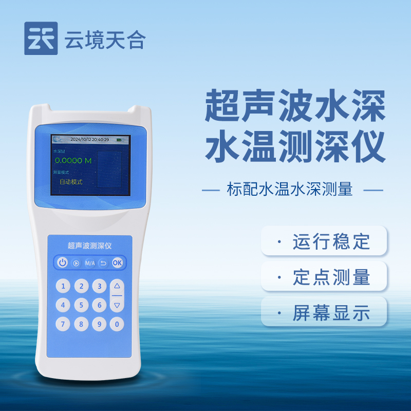 水深水温探测仪道理：若何精准获取水体深杜纂温度