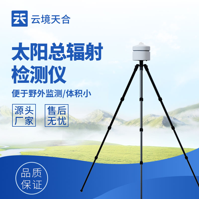 太阳辐射检测仪品牌：专业之选，守护辐射监测精准度