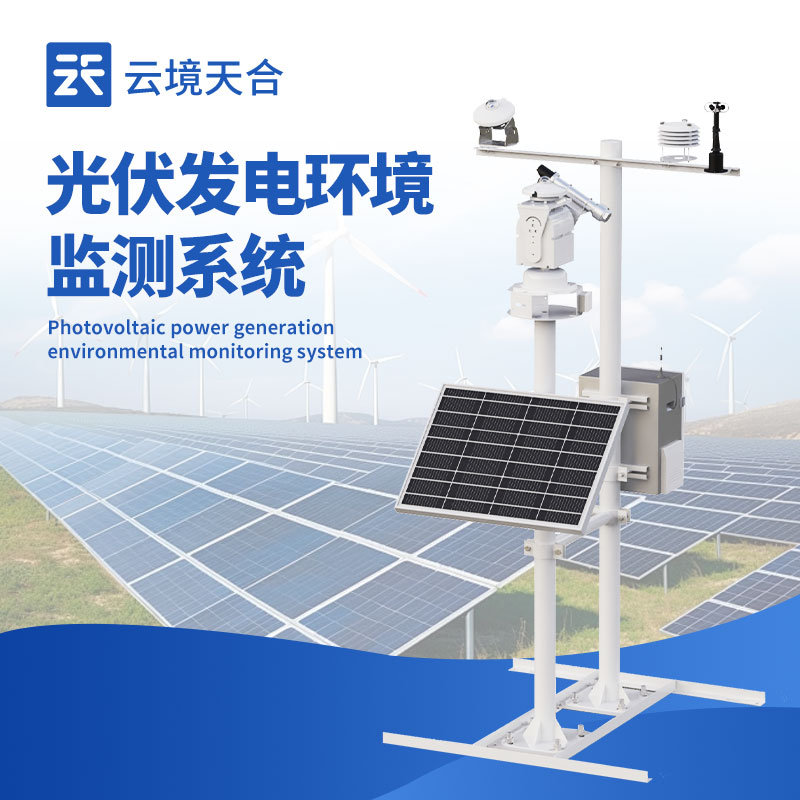并网式光伏形象站系统