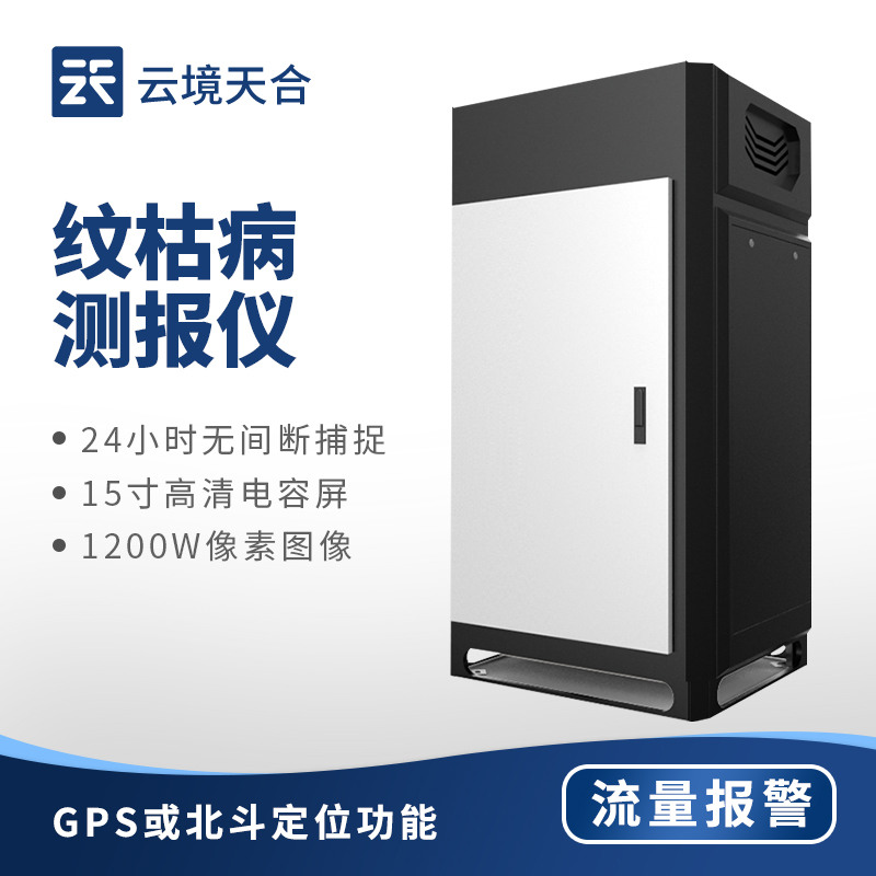 1758854847164996 水稻纹枯病监测仪