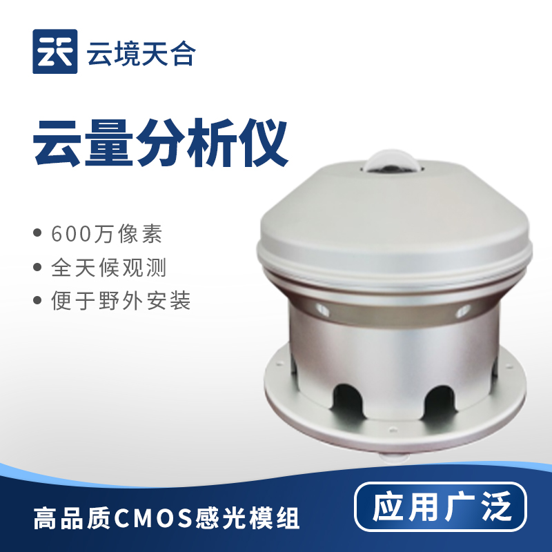 全自动云量监测仪哪家好