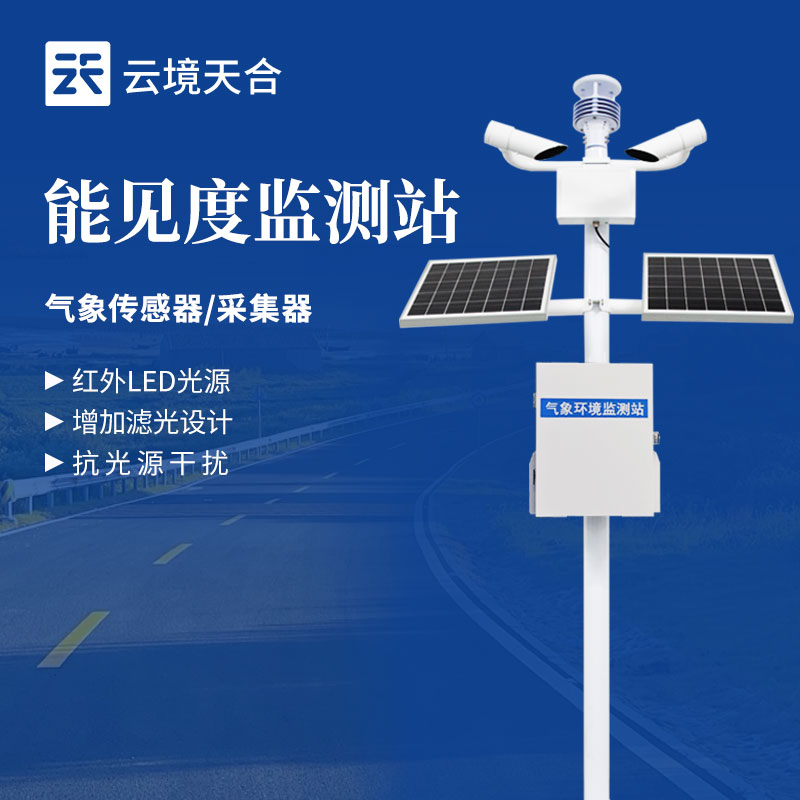 能见度监测站 - 交通监测设备百科